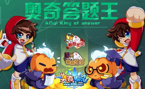 奥奇传说更新公告