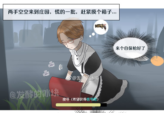第五人格幸运儿