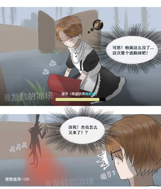 第五人格漫画