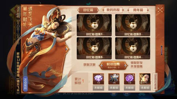 王者荣耀飞天皮肤