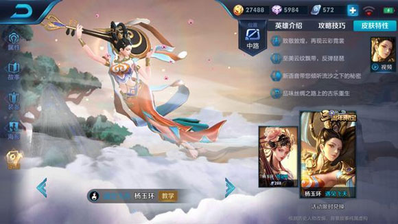 王者荣耀遇见飞天
