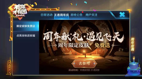 王者荣耀遇见飞天