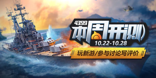 本周开测：战舰世界闪击战 光明勇士