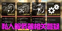 方舟生存进化私人服务器租赁登陆权限设置 私人服务器常见问题答疑 
