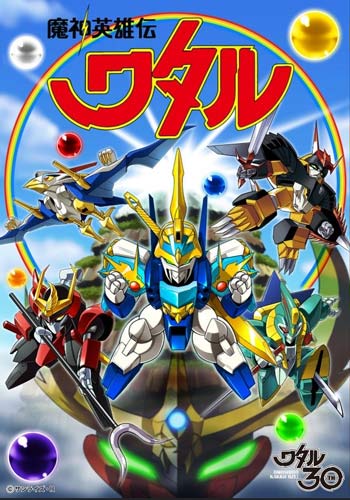 魔神英雄传