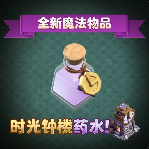 部落对战十月更新实装 联赛及游戏性优化平衡调整