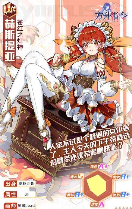 方舟指令赫斯提亚