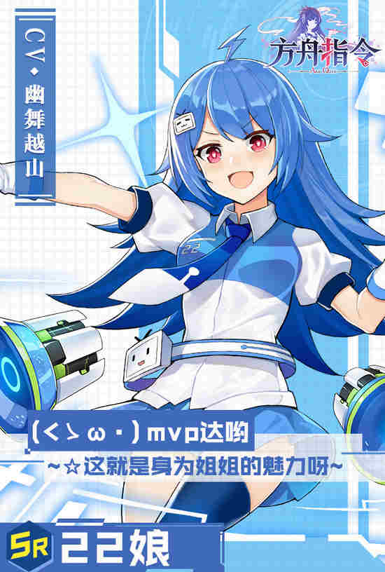 方舟指令22娘
