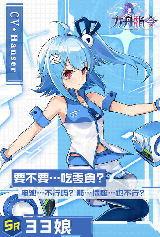 方舟指令33娘