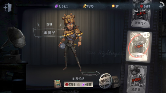第五人格前锋