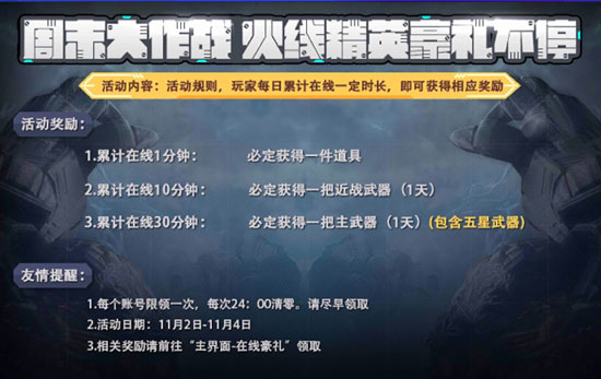 火线精英万圣节活动