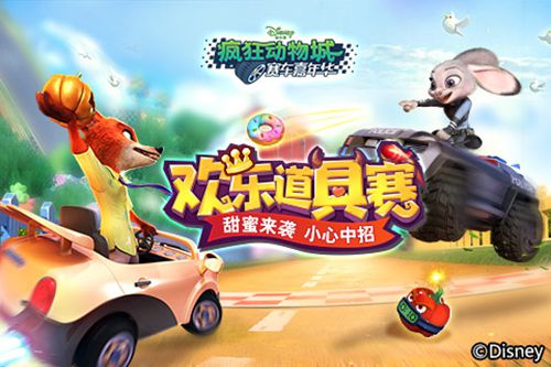 疯狂动物城：赛车嘉年华