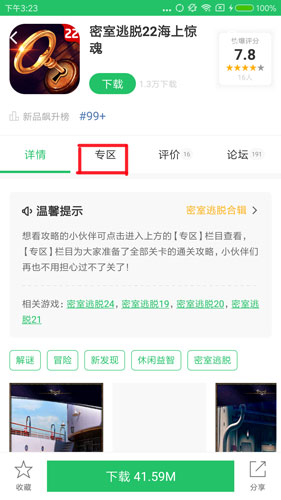 密室逃脱22