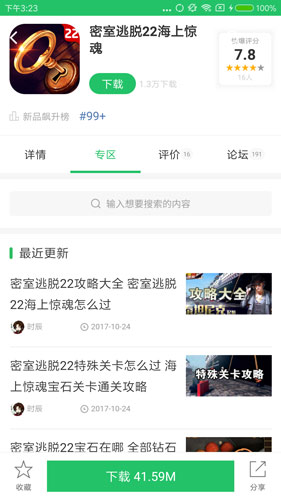 密室逃脱22