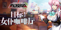 舌尖上的美食 《梦幻模拟战》超大规模战役开场