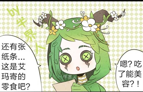 第五人格漫画