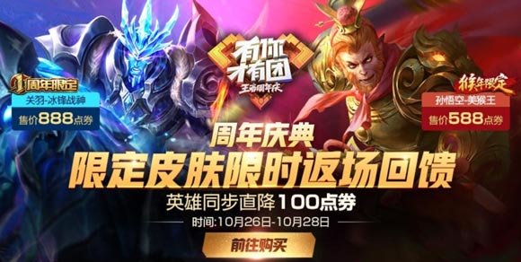 王者荣耀限定皮肤返场