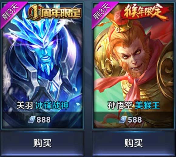 王者荣耀限时返场