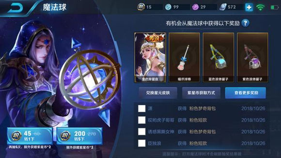 王者荣耀魔法球