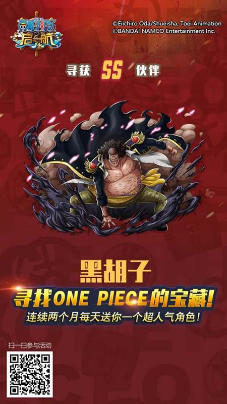 海贼王手游史上最强福利！《航海王启航》ss级角色天天送