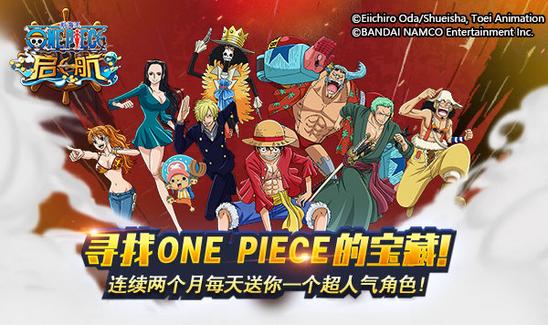 海贼王手游史上最强福利！《航海王启航》ss级角色天天送