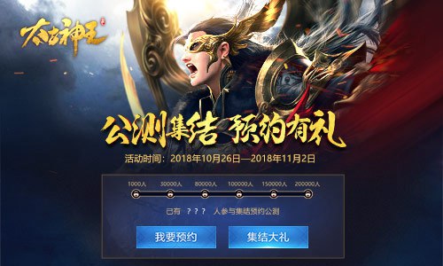 太古神王：星魂觉醒