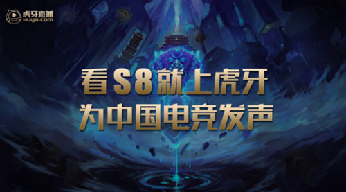 S8四强比赛