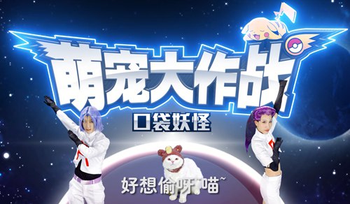 萌宠大作战:口袋妖怪