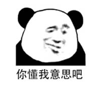 你懂得