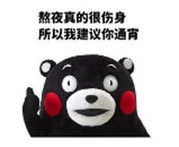通宵