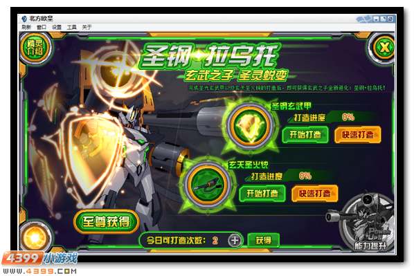 赛尔号英姿勃勃玄武之子 圣钢盖体整装待发