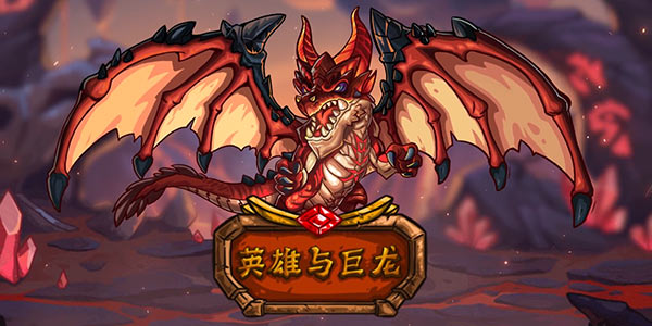 放下刀剑与魔法 屠龙前先来盘2048