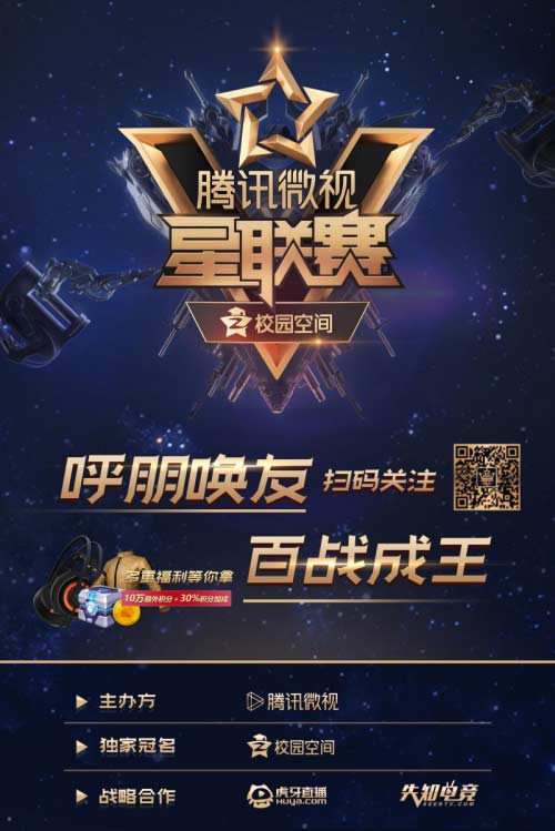 电竞比赛融入校园生活 星联赛全民参战等你来