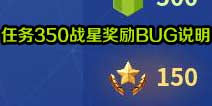 堡垒之夜手游梦魇任务出现BUG 完成任务可得350战星