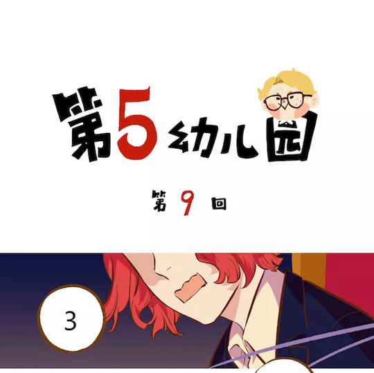第五人格漫画
