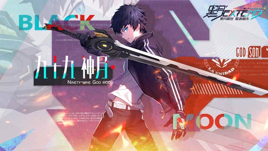黑月extend神月