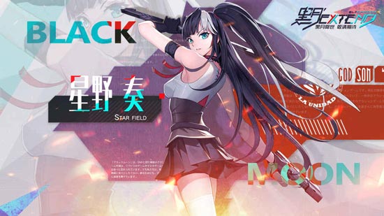 黑月extend星野奏