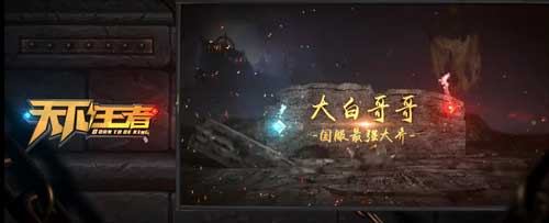 微信电竞邀请赛辅助无解carry 触手大白榜首大乔天秀征服全场！