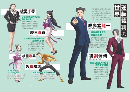 逆转裁判