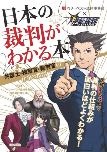 逆转裁判
