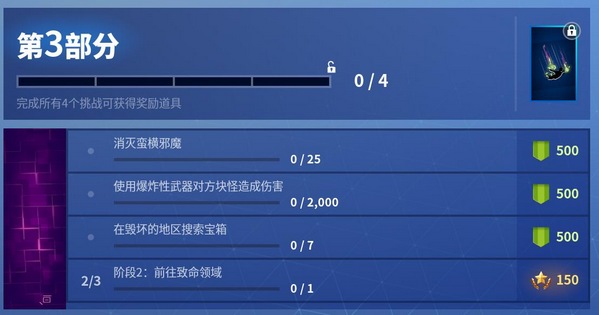 堡垒之夜手游梦魇任务出现巨大BUG 完成任务可得350战星