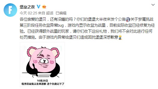 然后昨晚就发现游戏奖励有bug,完成一个任务直接送25级