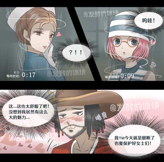 第五人格漫画