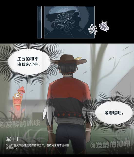 第五人格牛仔