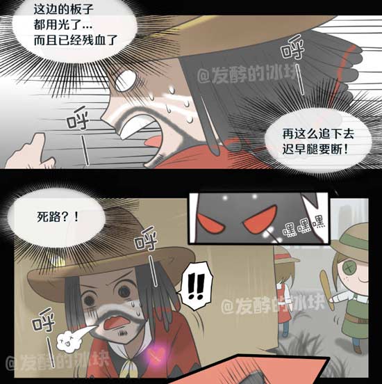 第五人格漫画