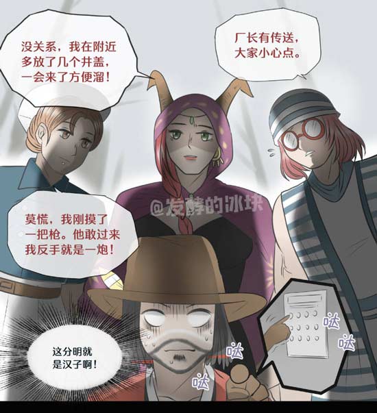 第五人格漫画