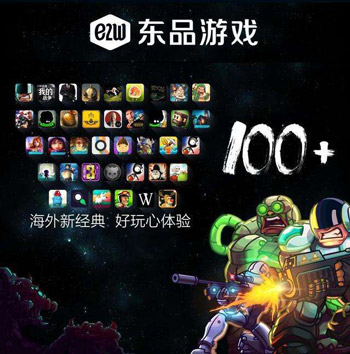 东品游戏