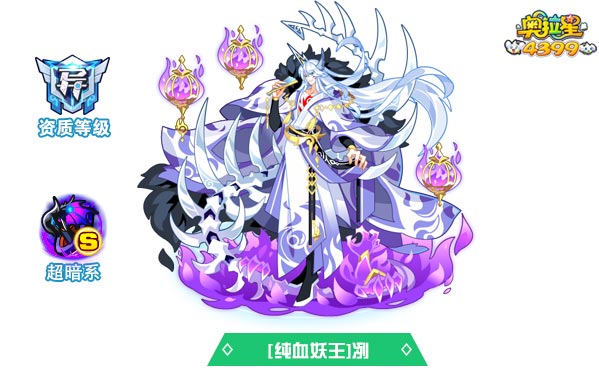 奥拉星纯血妖王冽