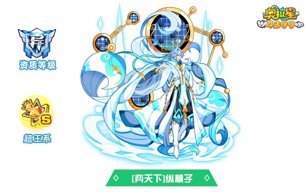 奥拉星弈天下纵横子