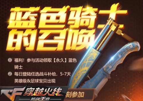 CF手游活动1